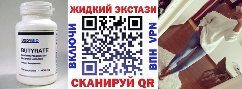 Бутират бутандиол  как найти наркотики  Янаул 