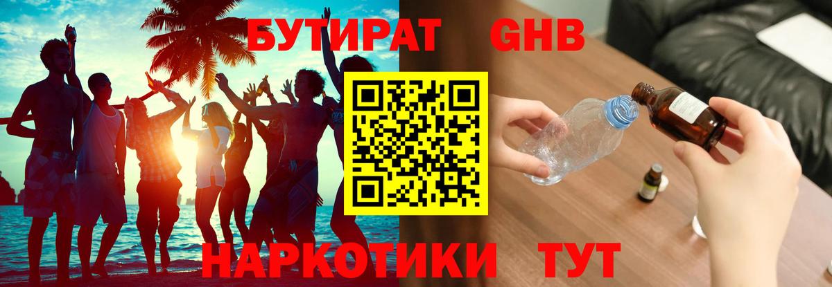 БУТИРАТ 1.4BDO  Вход с VPN  Янаул 