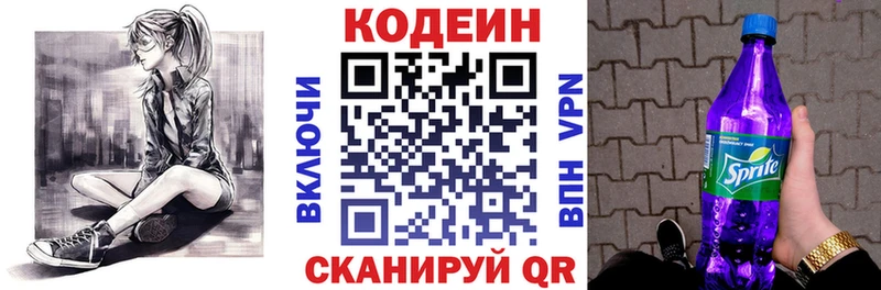 что такое наркотик  Янаул  Кодеин Purple Drank 