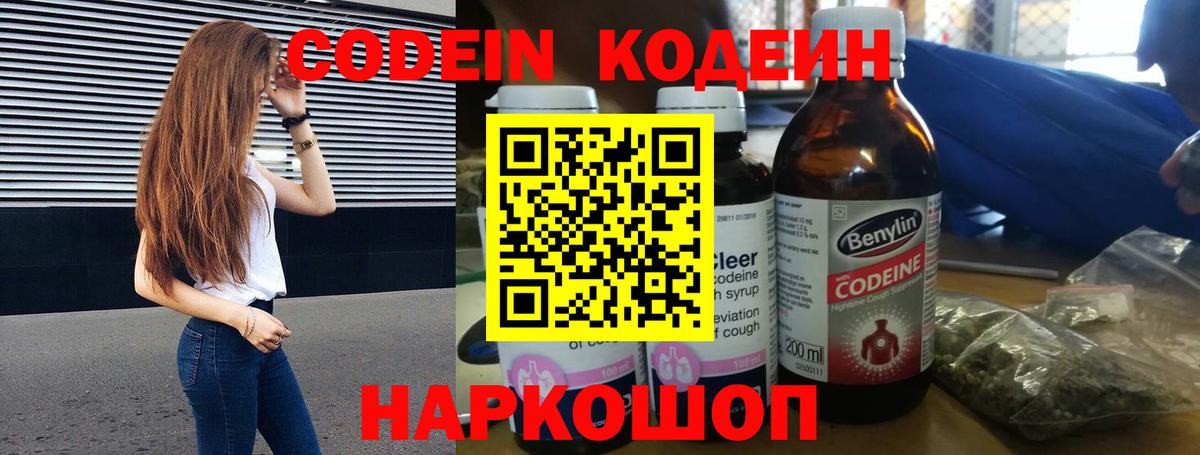Кодеин Purple Drank  Вход с VPN  Кодеиновый сироп Lean напиток Lean (лин)  Янаул 