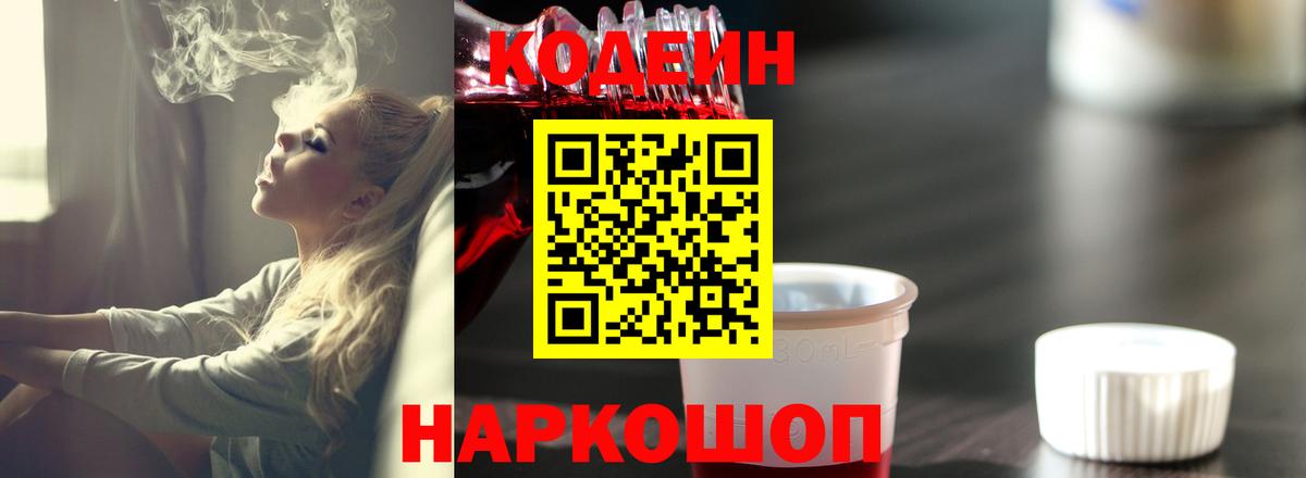 Кодеиновый сироп Lean напиток Lean (лин) Янаул