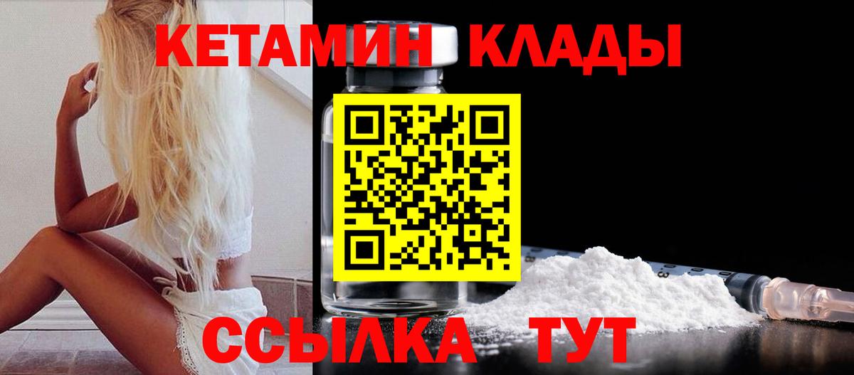 Кетамин ketamine Янаул