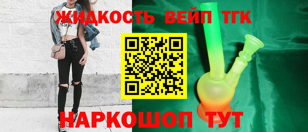 Янаул  Дистиллят ТГК вейп с тгк  Вход с VPN 